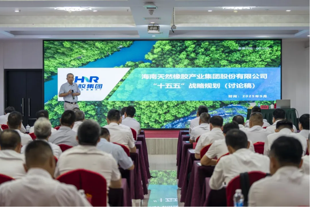 海南橡胶2025年中层干部能力提升培训及务虚事情聚会侧记